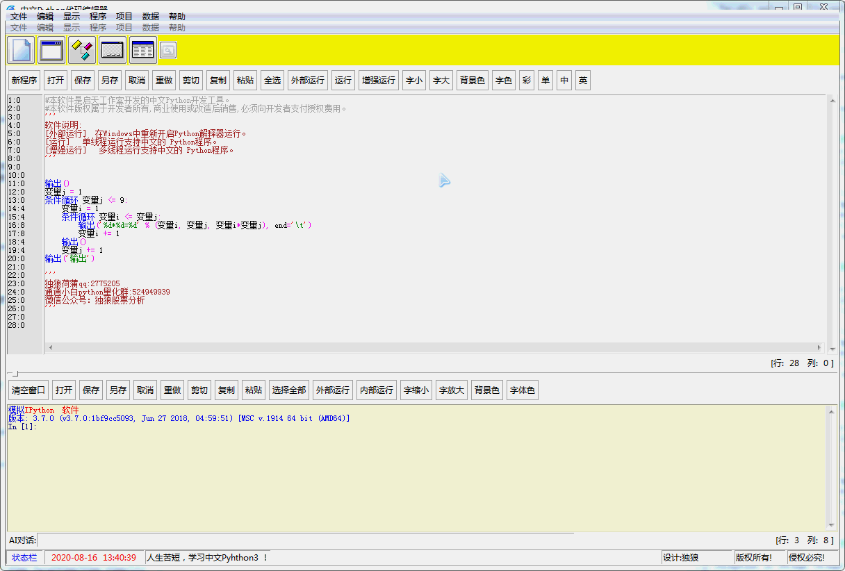 python用Tkinter做自己的中文代码编辑器