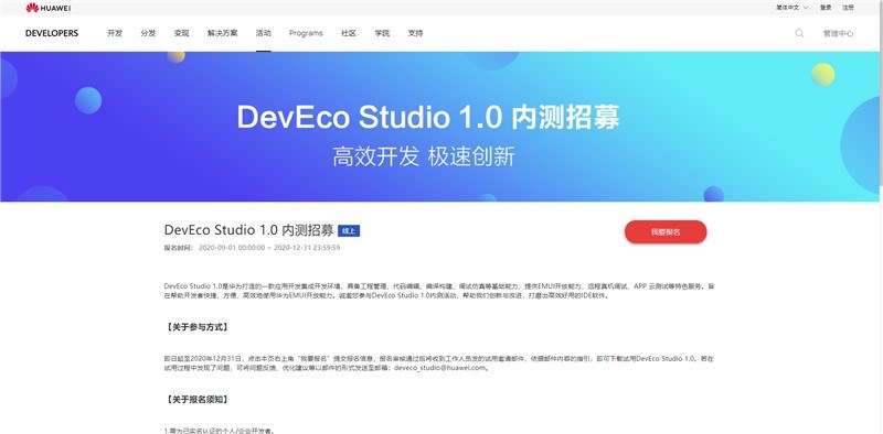 华为 DevEco Studio 1.0 上线并开启内测招募：可开发 EMUI 11 、鸿蒙项目 App