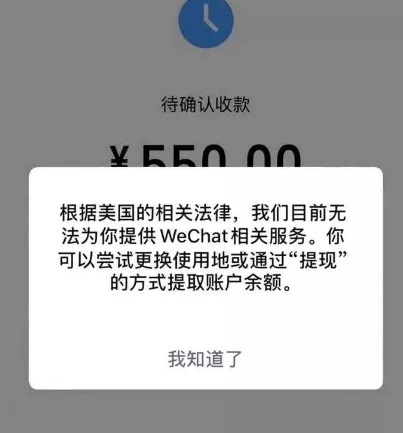 腾讯：WeChat 可能无法在美国获得新用户，服务质量或受影响