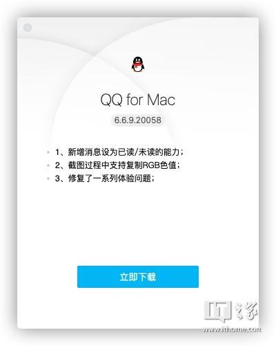 腾讯 QQ macOS 版 6.6.9.20058 发布