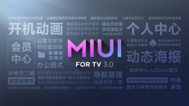 小米 MIUI for TV 3.0 已基本更新至所有小米电视及小米盒子