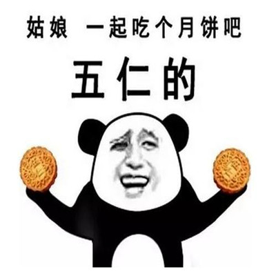 中秋节吃月饼的搞笑节日表情包 赏个月饼吃吃吧