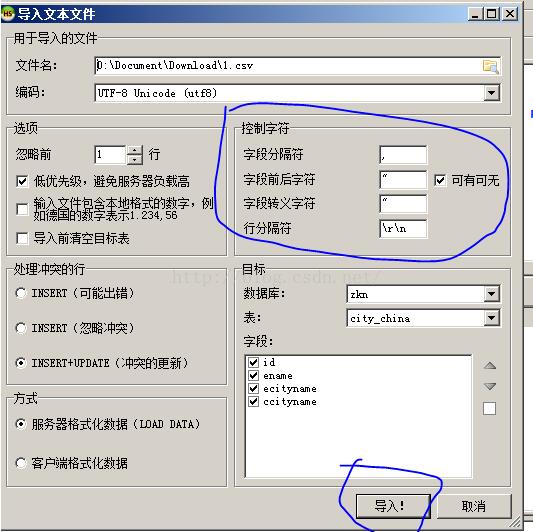 MySql导入CSV文件或制表符分割的文件