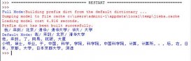 Python结巴中文分词工具使用过程中遇到的问题及解决方法