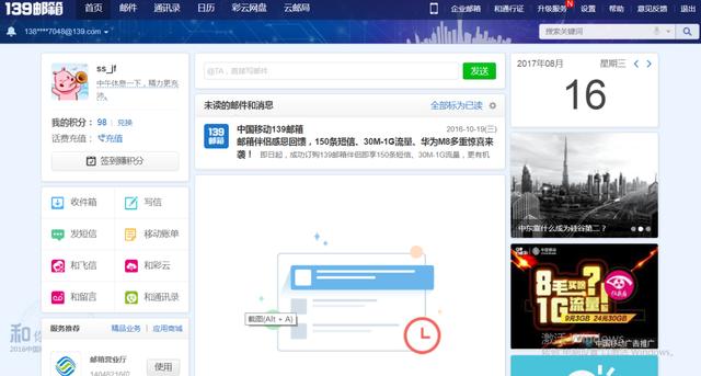 139邮箱登陆登录入口 中国移动139手机