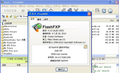 FlashFXP 命令行参数