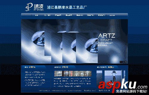 上海水晶工艺品公司网站源代码下载