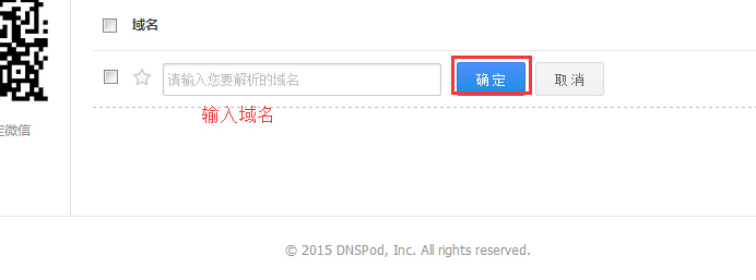 GoDaddy域名使用DNSPod解析最新教程