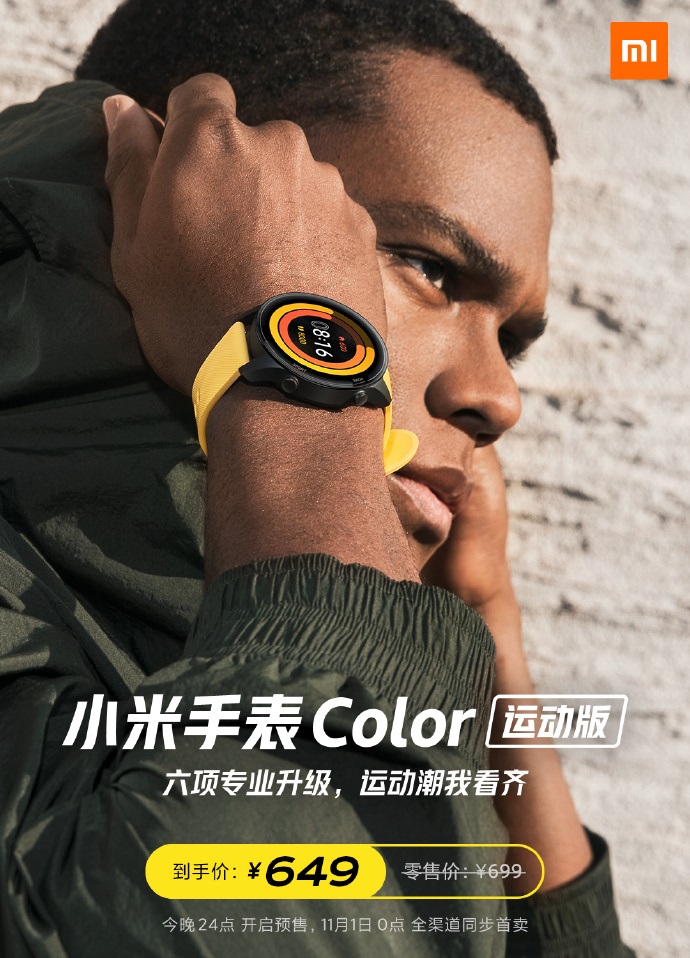 小米手表 Color 运动版发布：支持血氧检测，售价 699 元