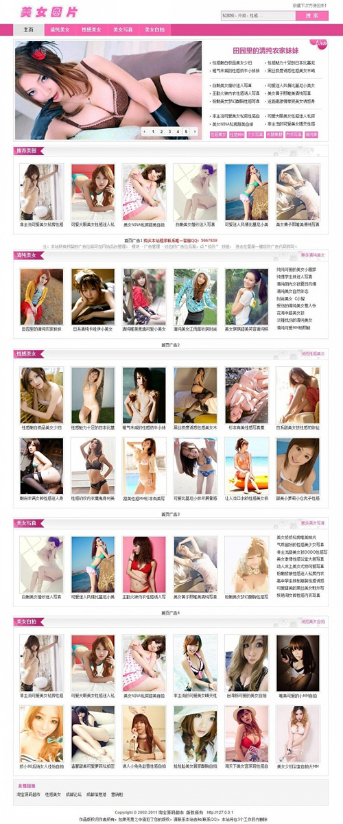 织梦CMS5.7粉色风格最新美女图片网站源码