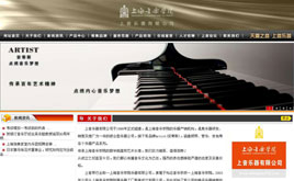 ASP上海音乐学院乐器公司网站源码