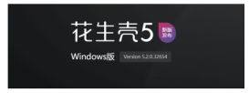 花生壳Windows5.2全新升级，新增白名单访问和IPv6地址映射！