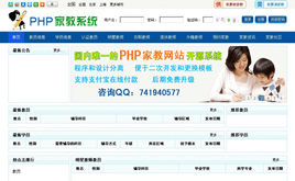 PHP家教网站系统|家教网站源码 v1.0