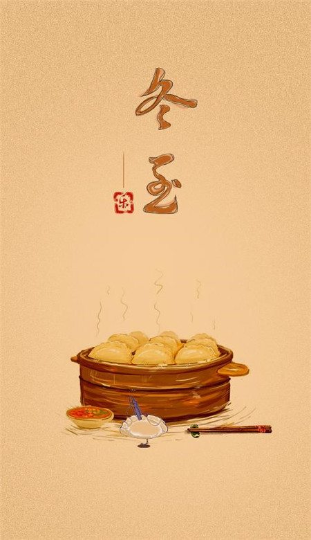 2020冬至唯美祝福带字壁纸 冬至大家记得吃饺子
