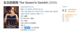 Netflix新剧女王的棋局在线观看 女王的棋局1-7集完整未删减版