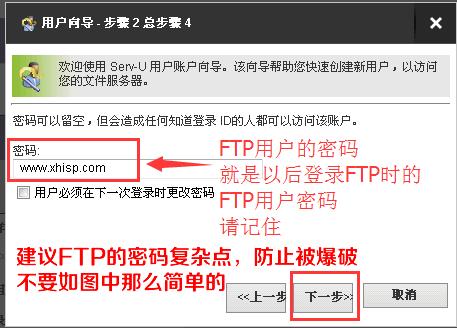 Serv-U搭建FTP服务器教程之建立登录用户和密码