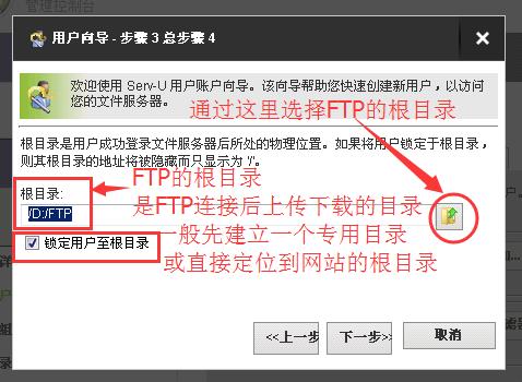 Serv-U搭建FTP服务器教程之建立登录用户和密码