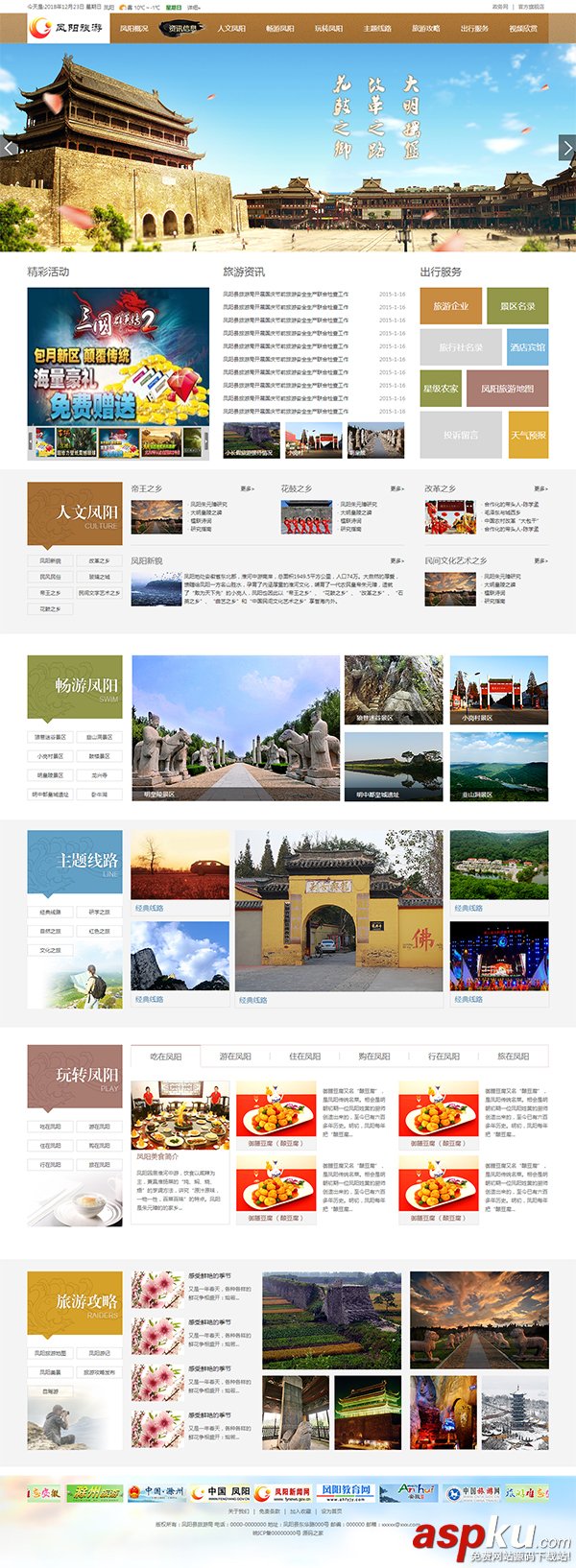 地方旅游局旅游资讯网站HTML源码下载