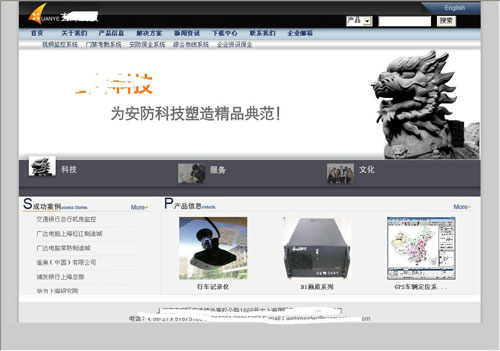 asp上海某安防科技公司整站源码