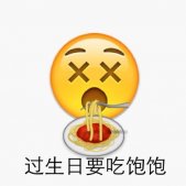 emoji生日快乐表情 微信emoji祝福表情