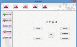 美萍超市管理系统软件源码(asp.net) 1.0