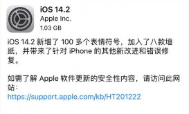 iOS14.2发布更新时间什么时候推送 苹果iOS14.2描述文件下载