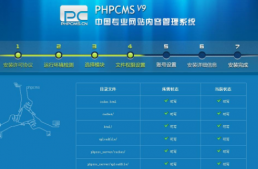 PHPCMS V9整站源码安装调试简要说明