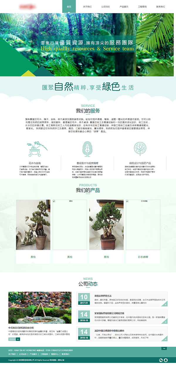 HTML绿色植物花卉景观设计公司网站源码