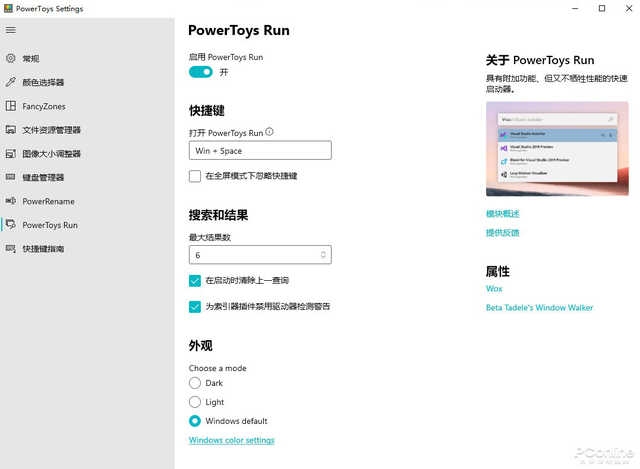 Win10 官方 “外挂”：PowerToys