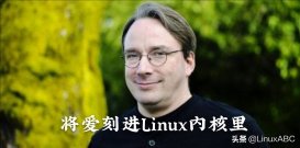 Linux之父将爱刻进Linux内核代码里