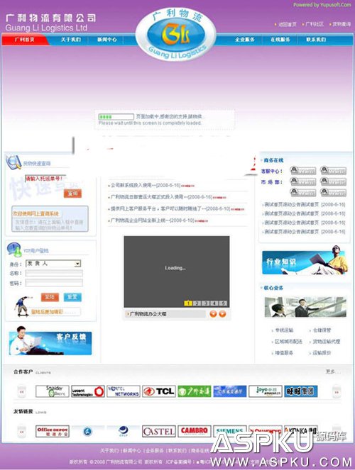 asp广州某物流公司网站源码