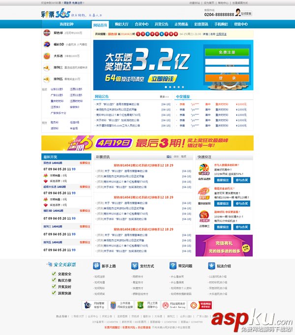 ASP.NET翼盟彩票网站管理系统V2015