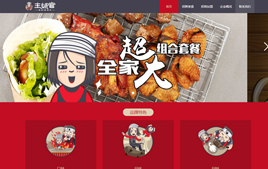 HTML5红色响应式品牌烧烤店企业网站源码