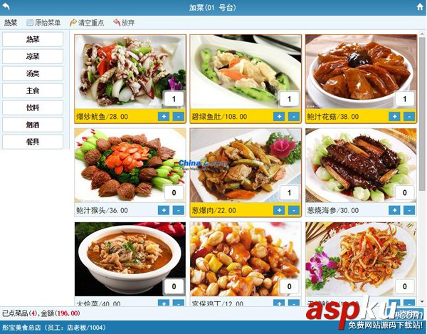 金鼎餐饮通(asp.net餐饮管理系统) v3.0.0