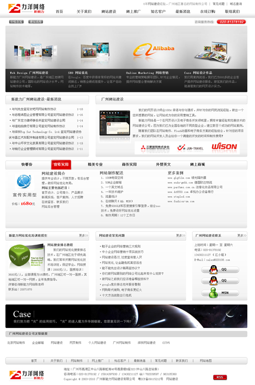 广州某品牌网站建设公司整站源代码