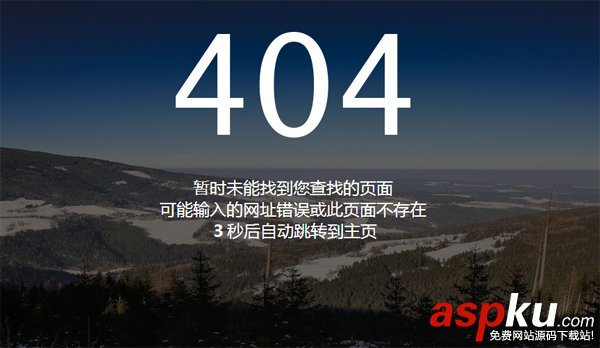 HTML宽屏大气404错误页网站模板下载(倒计时+自动跳转到首页)