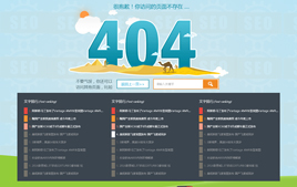 非常大气的动态404错误页模板下载