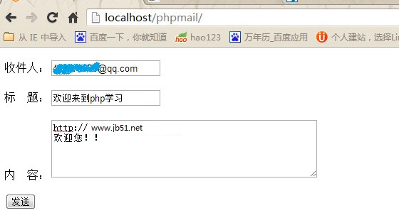 php利用smtp类实现电子邮件发送