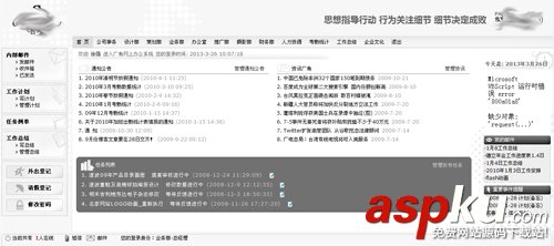 ASP某内部OA办公系统网站源码