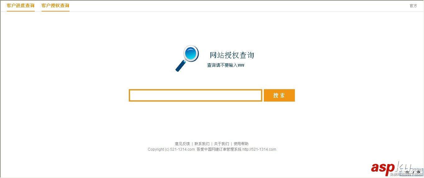 吾爱中国网建订单管理系统 v1.0