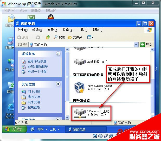 VirtualBox简体中文版下载安装（图解教程）