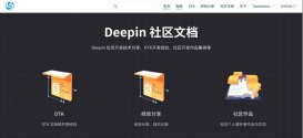 深度 Deepin 社区 DTK 文档正式上线