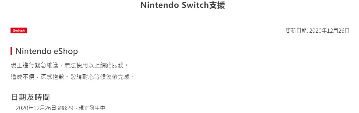 任天堂 Switch eShop 遭遇宕机故障，正进行紧急维护