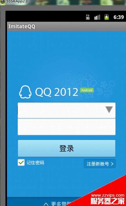 Android仿QQ登陆窗口实现原理
