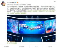 腾讯：《QQ 飞车手游》成为全球首款搭载杜比全景声的手游