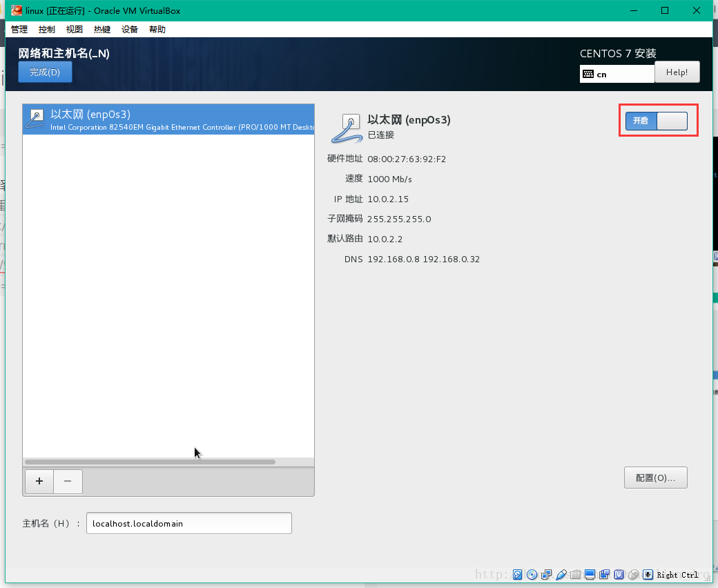 VirtualBox虚拟机安装CentOS 7详细教程