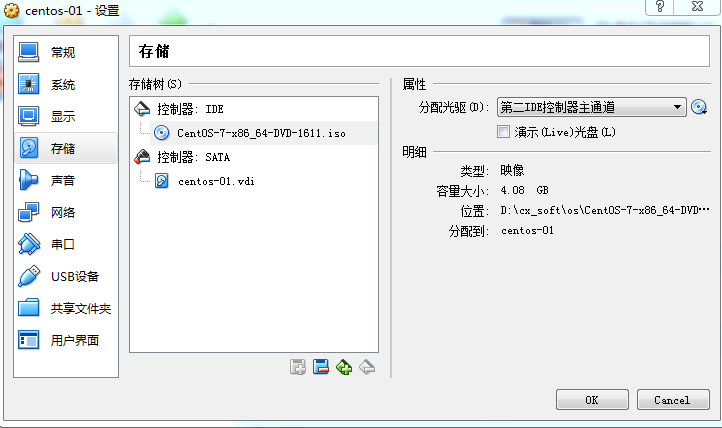 VirtualBox中CentOS7安装教程