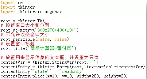 Python+tkinter使用80行代码实现一个计算器实例