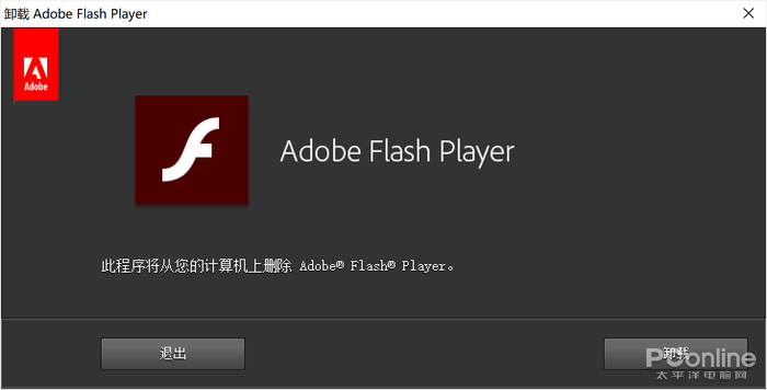 Adobe 强烈建议卸载：教你从 Win10 彻底删除 Flash