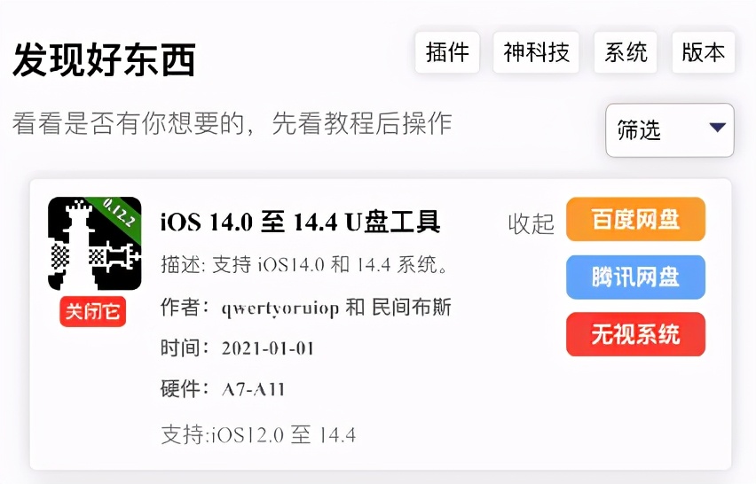 iOS 14 越狱工具更新，SEP 漏洞开源降级有望？